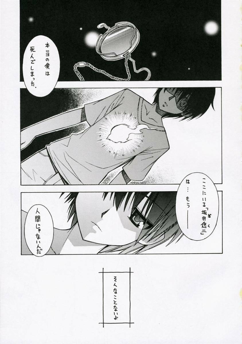 (C71) [Rolling Zonbies (Ogura Shuuichi)] with a you side (Shakugan no Shana) page 2 full