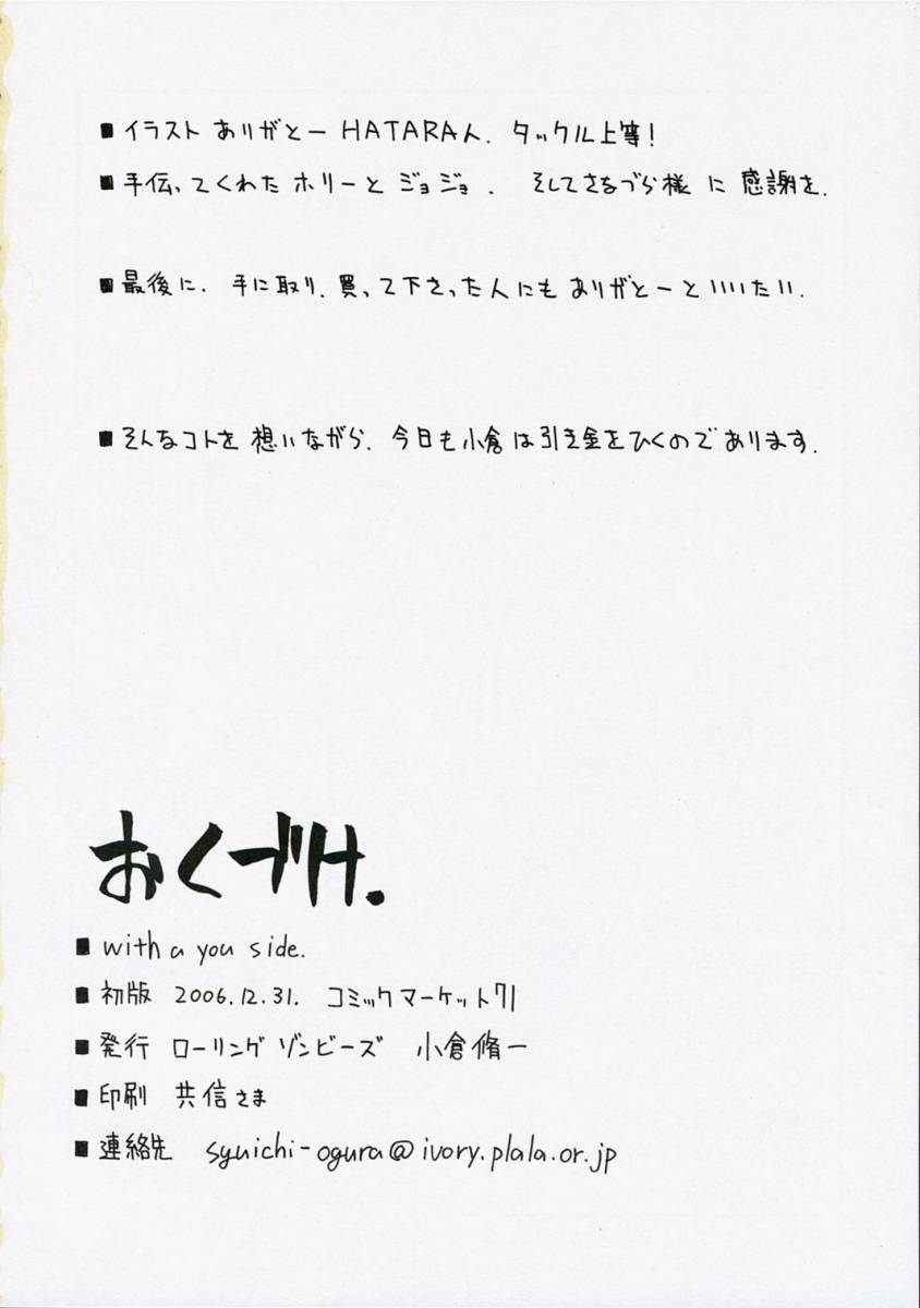 (C71) [Rolling Zonbies (Ogura Shuuichi)] with a you side (Shakugan no Shana) page 23 full