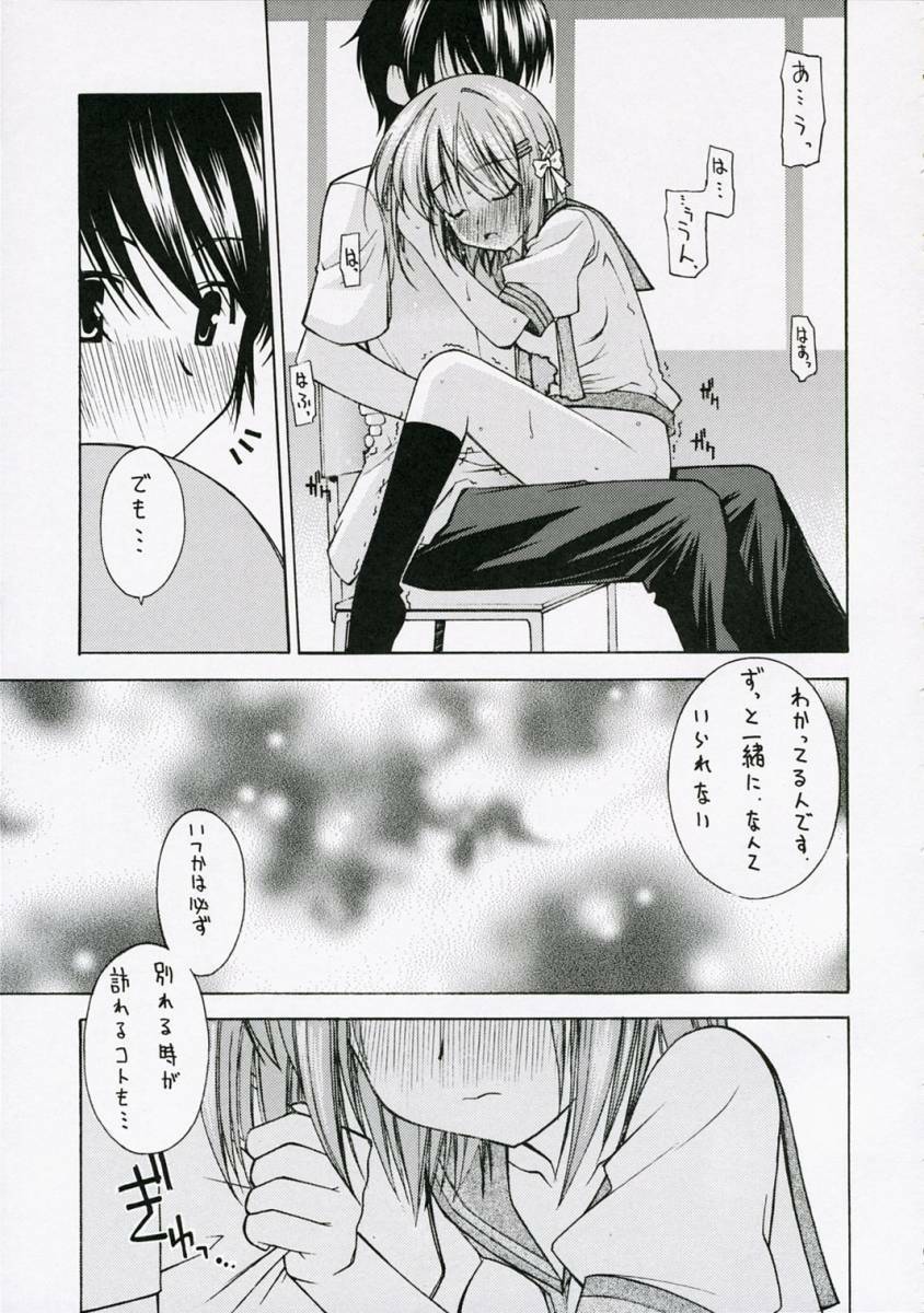 (C71) [Rolling Zonbies (Ogura Shuuichi)] with a you side (Shakugan no Shana) page 8 full