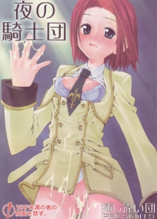 (C71) [Sashichigai-dan (Kusano Kouichi, RAYMON)] Yoru No Kishidan (CODE GEASS: Lelouch of the Rebellion)