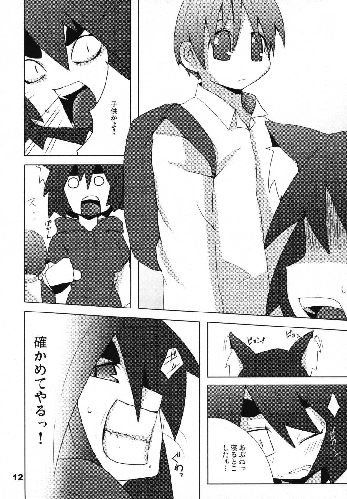 (SC34) [Raiden Labo (Raiden)] Hot Tail page 11 full