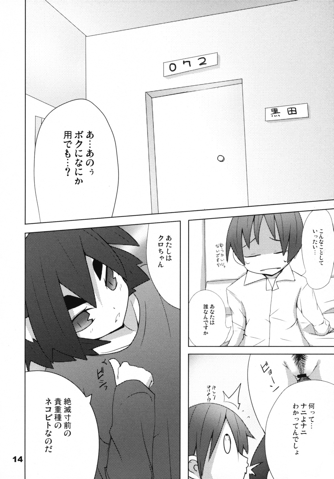 (SC34) [Raiden Labo (Raiden)] Hot Tail page 13 full