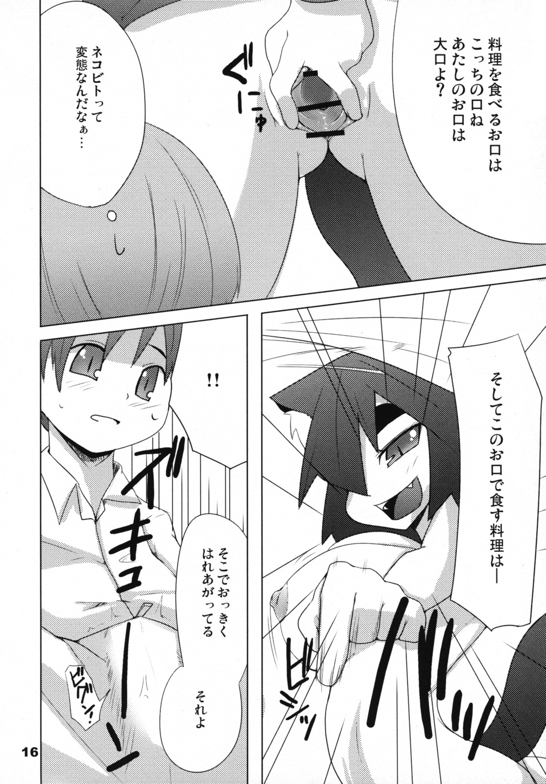 (SC34) [Raiden Labo (Raiden)] Hot Tail page 15 full