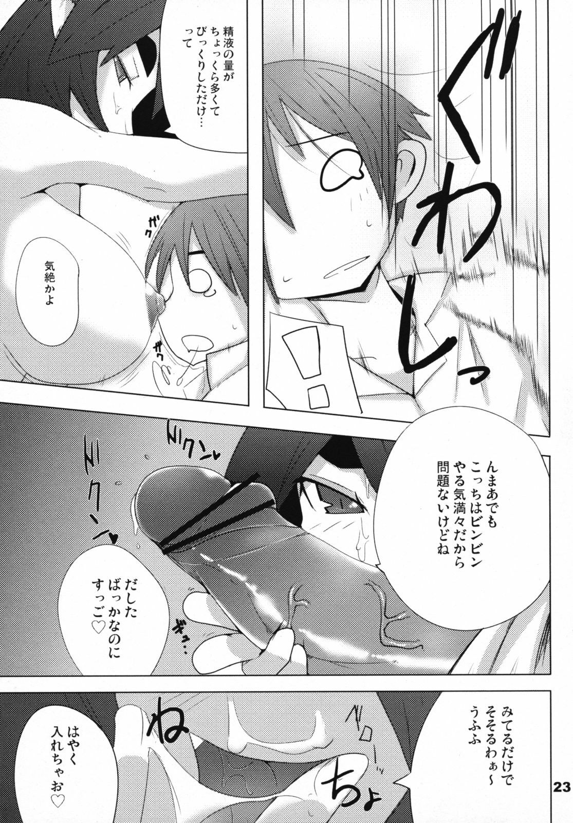 (SC34) [Raiden Labo (Raiden)] Hot Tail page 22 full