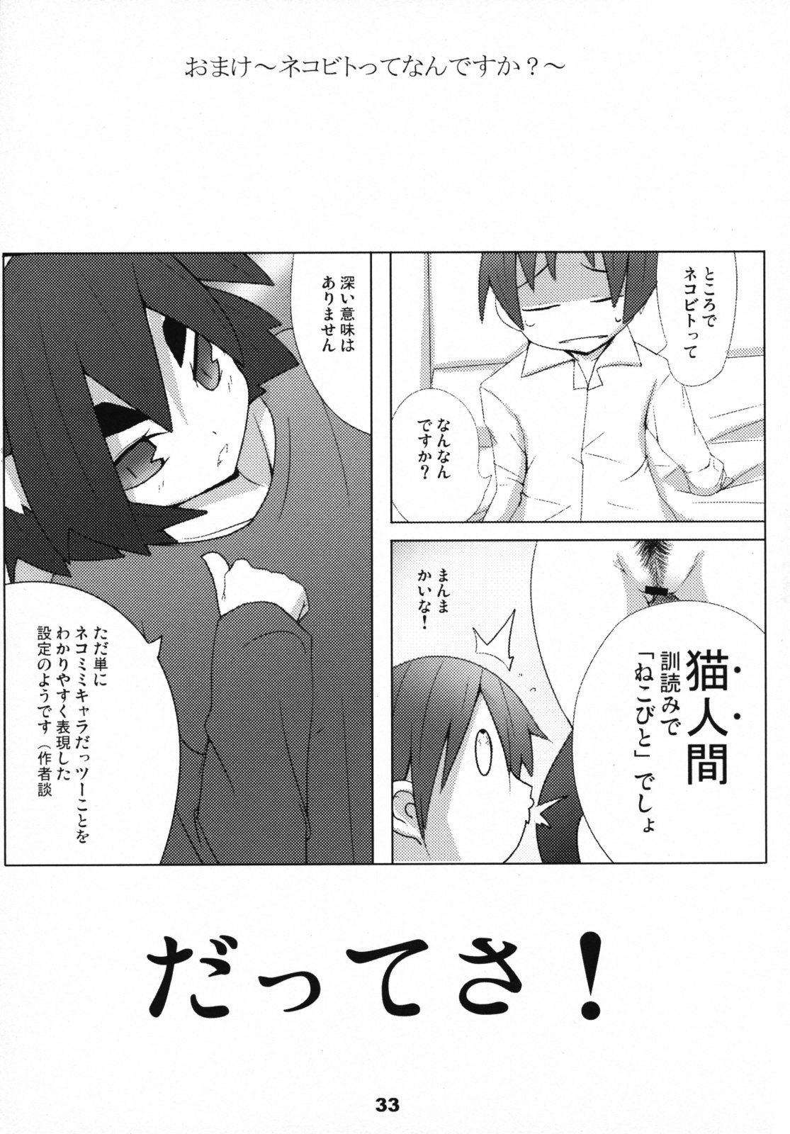 (SC34) [Raiden Labo (Raiden)] Hot Tail page 33 full