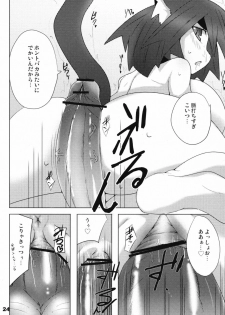 (SC34) [Raiden Labo (Raiden)] Hot Tail - page 23