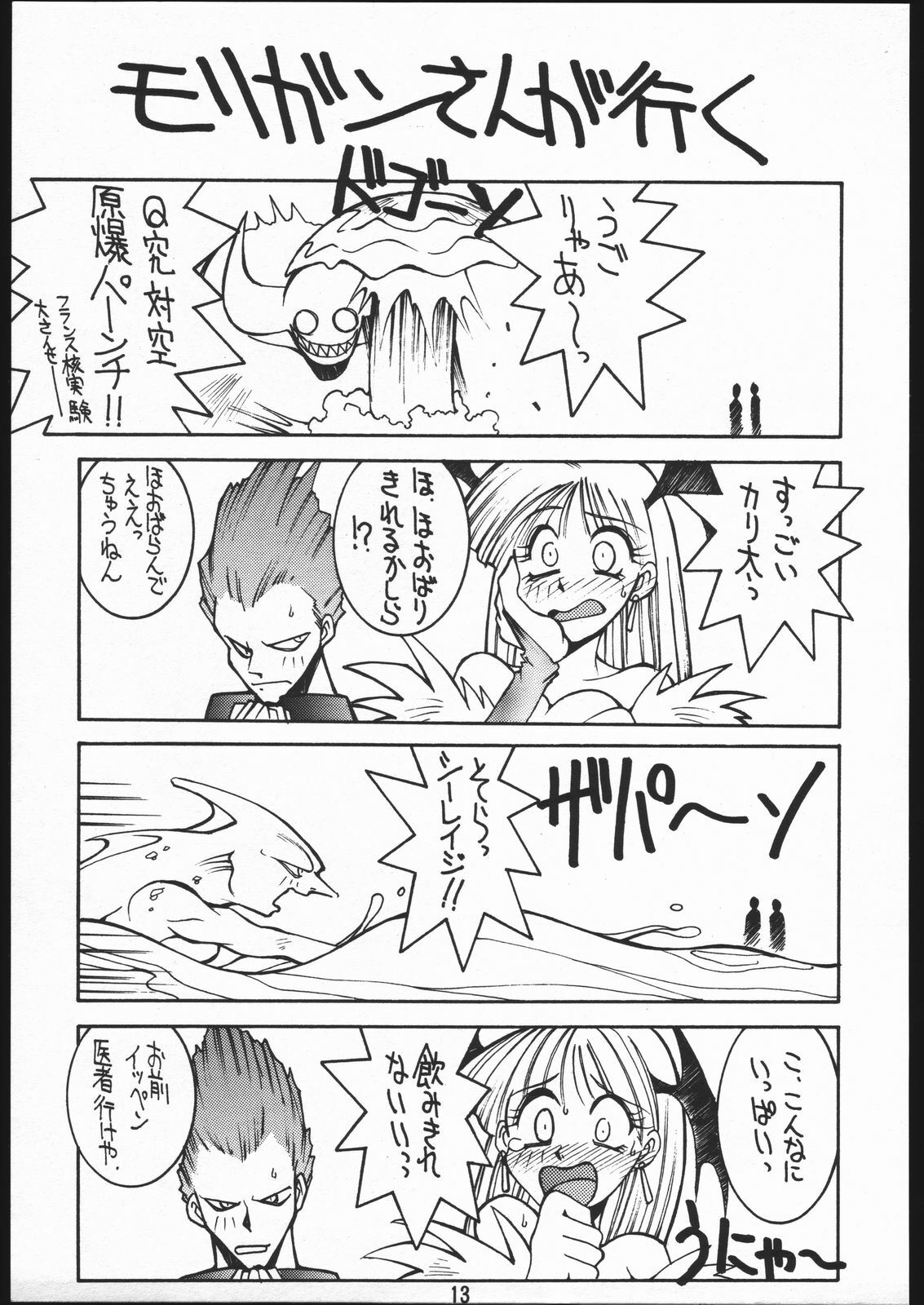 [Bakushiishi (Douman Seimeichou)] Nehan 3 (Nise) (Various) page 12 full