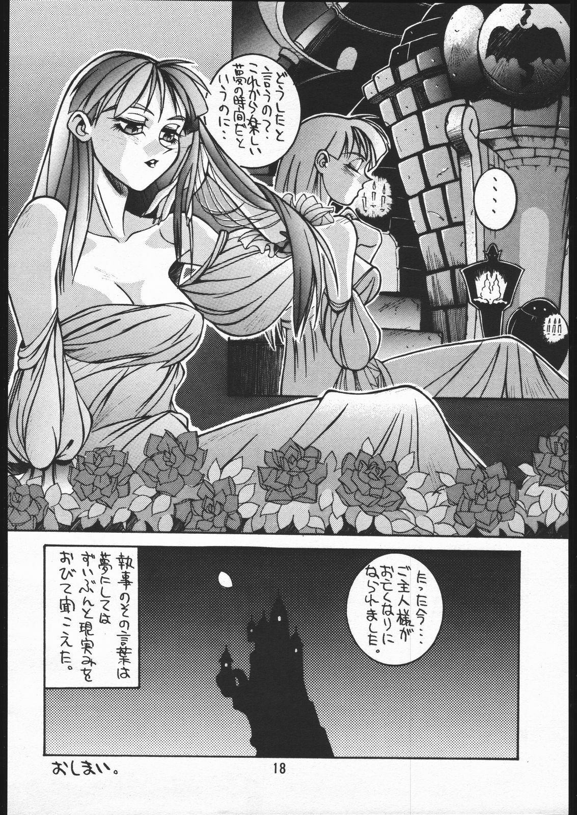 [Bakushiishi (Douman Seimeichou)] Nehan 3 (Nise) (Various) page 17 full