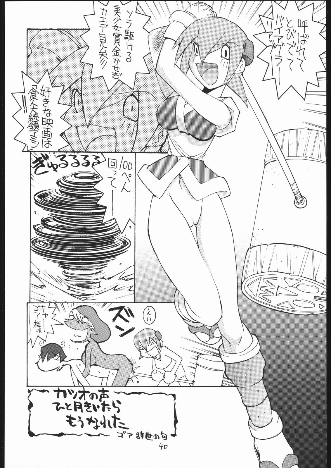 (C57) [Bakushiishi (Douman Seimeichou)] Nehan 04 (Various) page 39 full