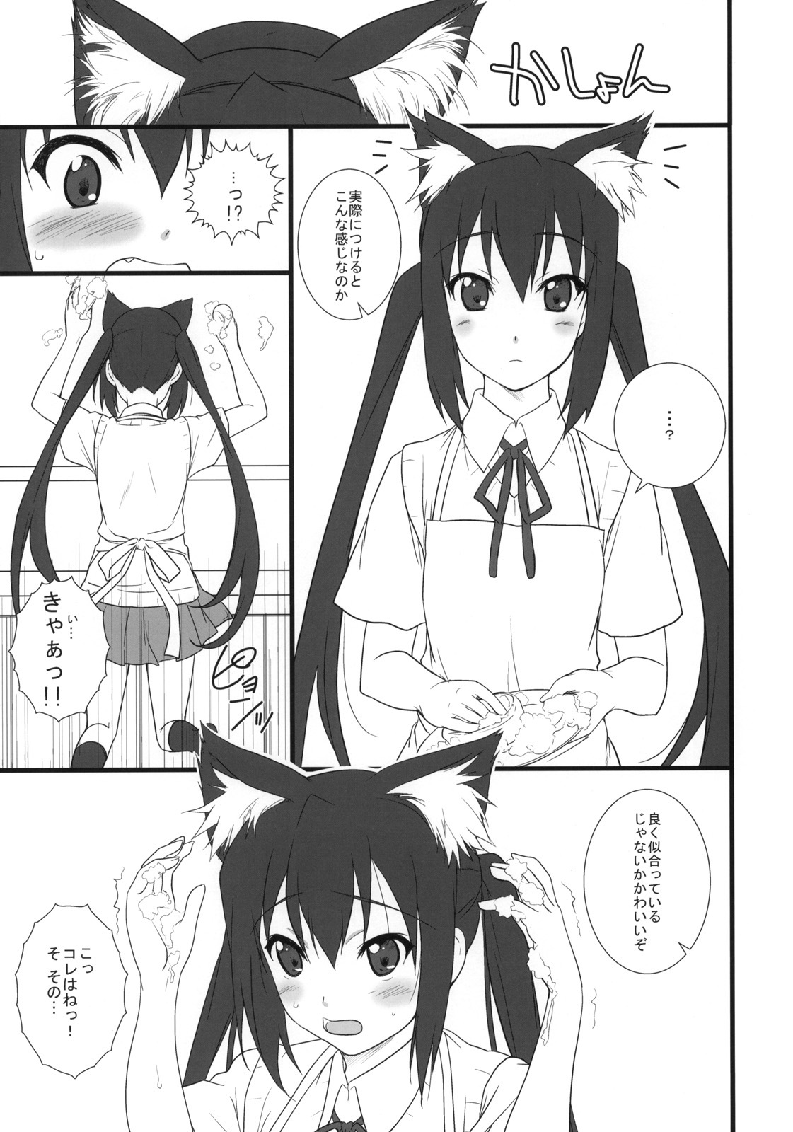 (C76) [Heaven's Gate (Andou Tomoya)] Neko Biyori -Nakano Azusa- (K-ON!) page 8 full