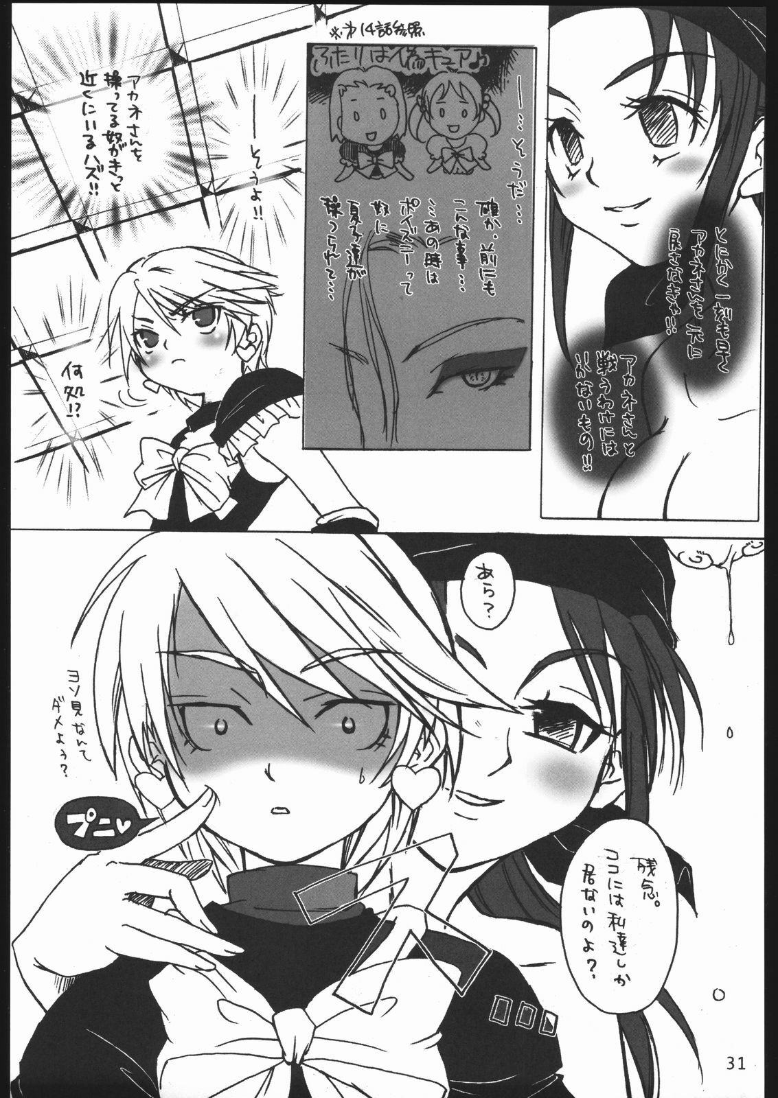 (C67) [Kobiran House (House Kobiran)] Nantai Kansoku (Futari wa PreCure) page 30 full