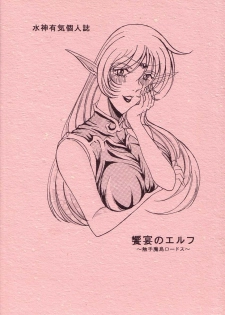 (C66) [White Elephant] Kyouen no Elf ~Shokushu Mashima Lodoss~ (Record of Lodoss War) - page 28