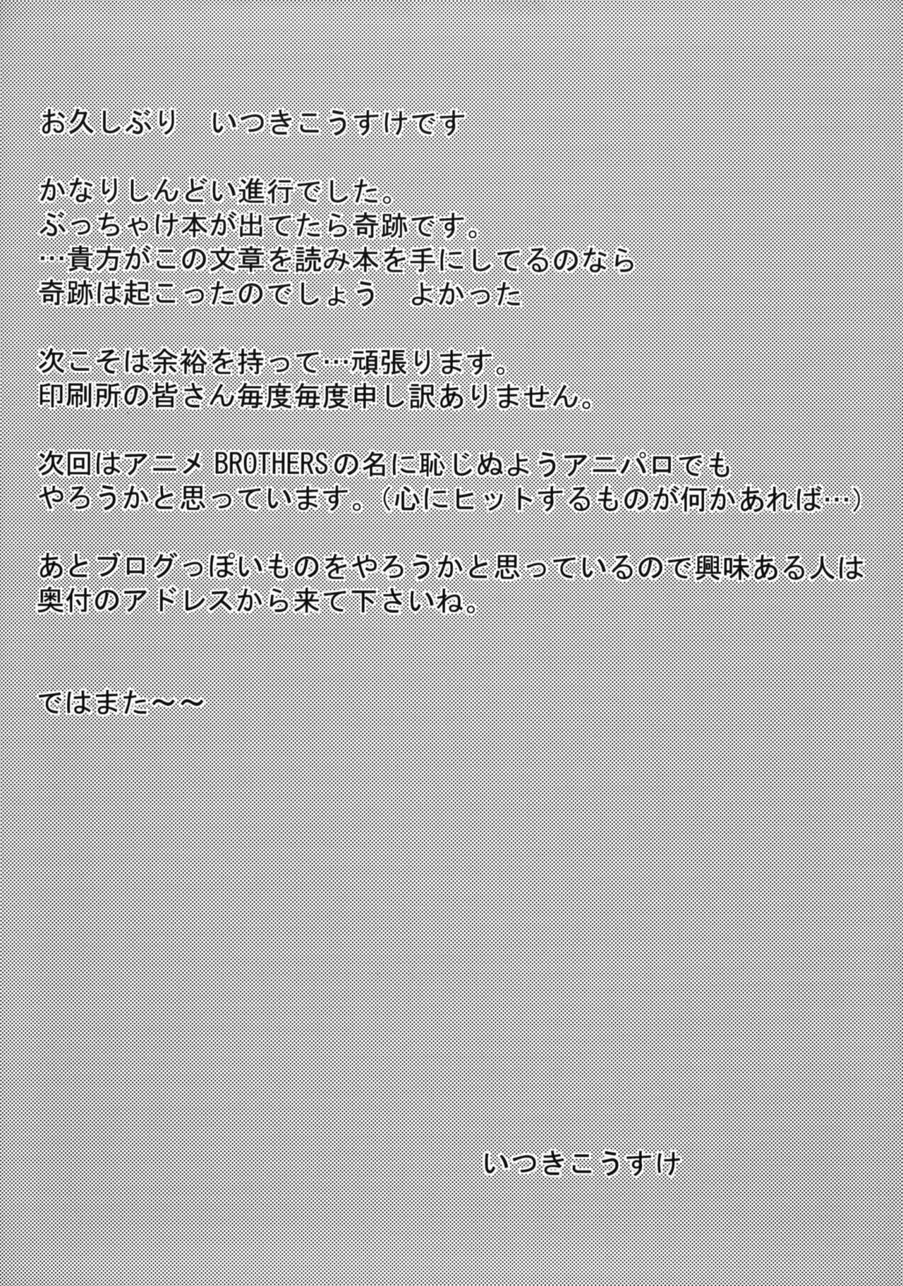 (C76) [Anime BROTHERS (Itsuki Kousuke)] PixelitA 08 page 24 full