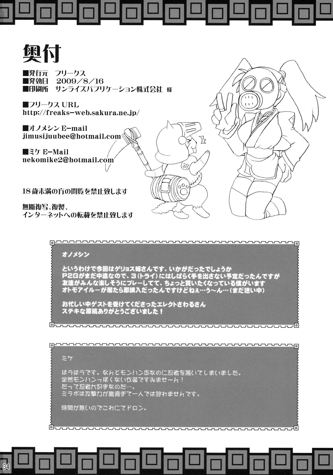 (C76) [FREAKS (Onomeshin, Mike)] Kyonyuu Hunter 2nd (Monster Hunter) page 33 full
