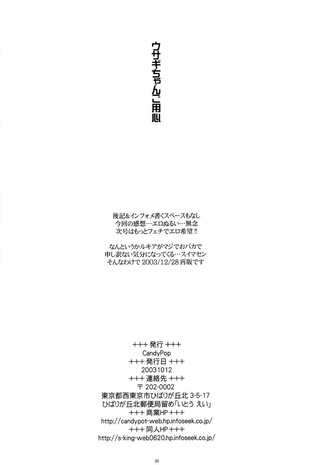 (CCTokyo102) [Candy Pop (Itou Ei)] Usagi-chan Goyoujin (Bleach) page 29 full