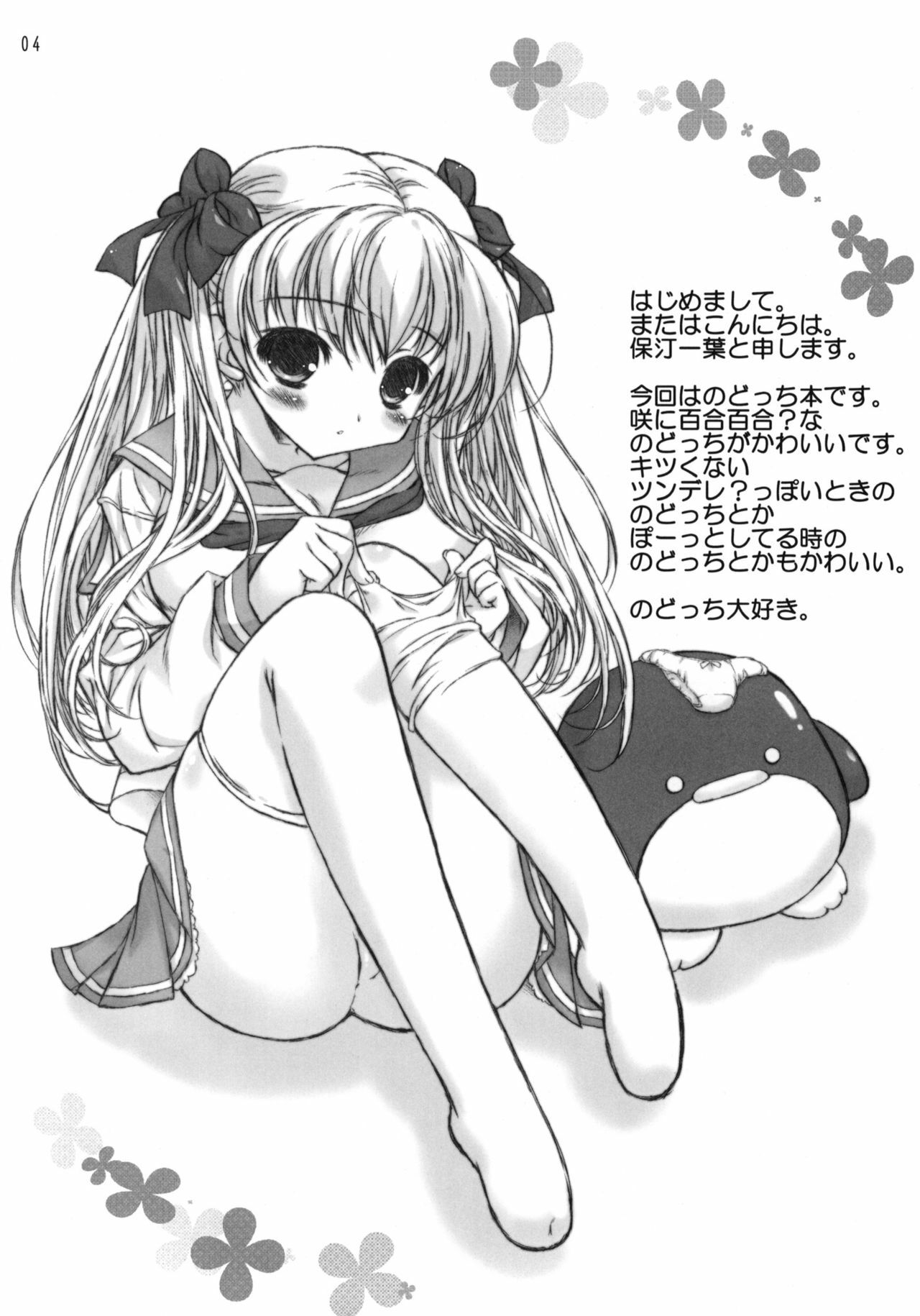 (C76) [KONOHA (Hotei Kazuha)] fuwatoro (Saki) page 3 full