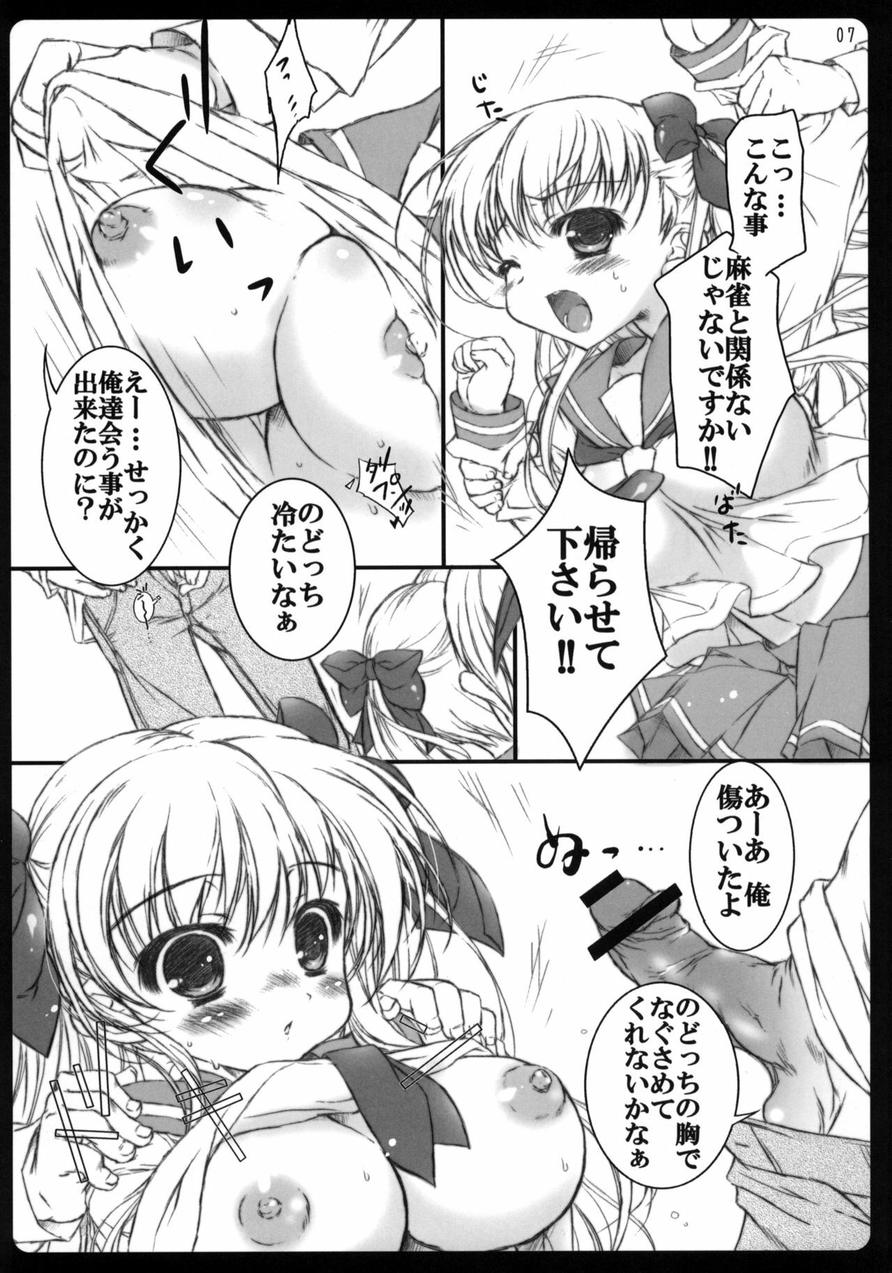 (C76) [KONOHA (Hotei Kazuha)] fuwatoro (Saki) page 6 full
