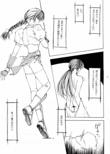 (C58) [Yuuhodou (TekuTeku)] my little lover (Dead or Alive) - page 6