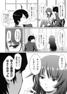 (C76) [Homunculus] Bakemonogatari (Bakemonogatari) - page 3