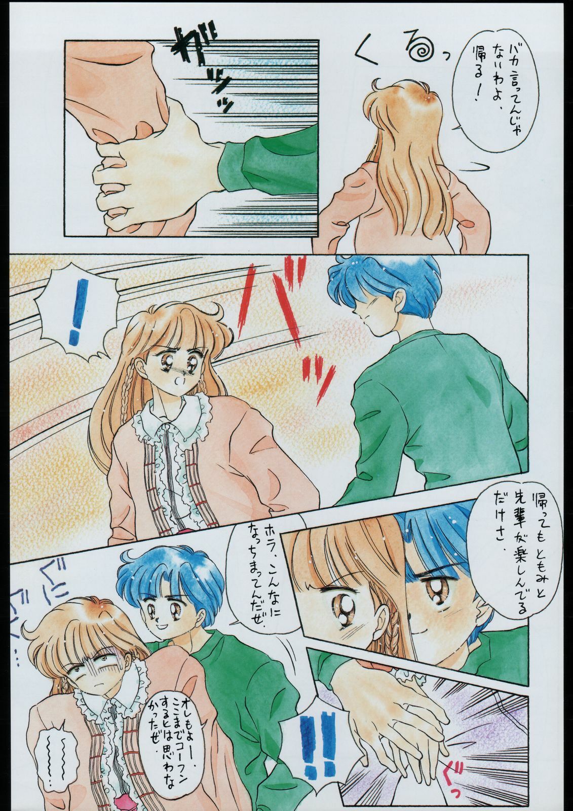 (C45) [Samemaro Party (Samemaro)] Tamaritsuke Evoluzione (Miracle Girls, Dragon Ball) page 13 full