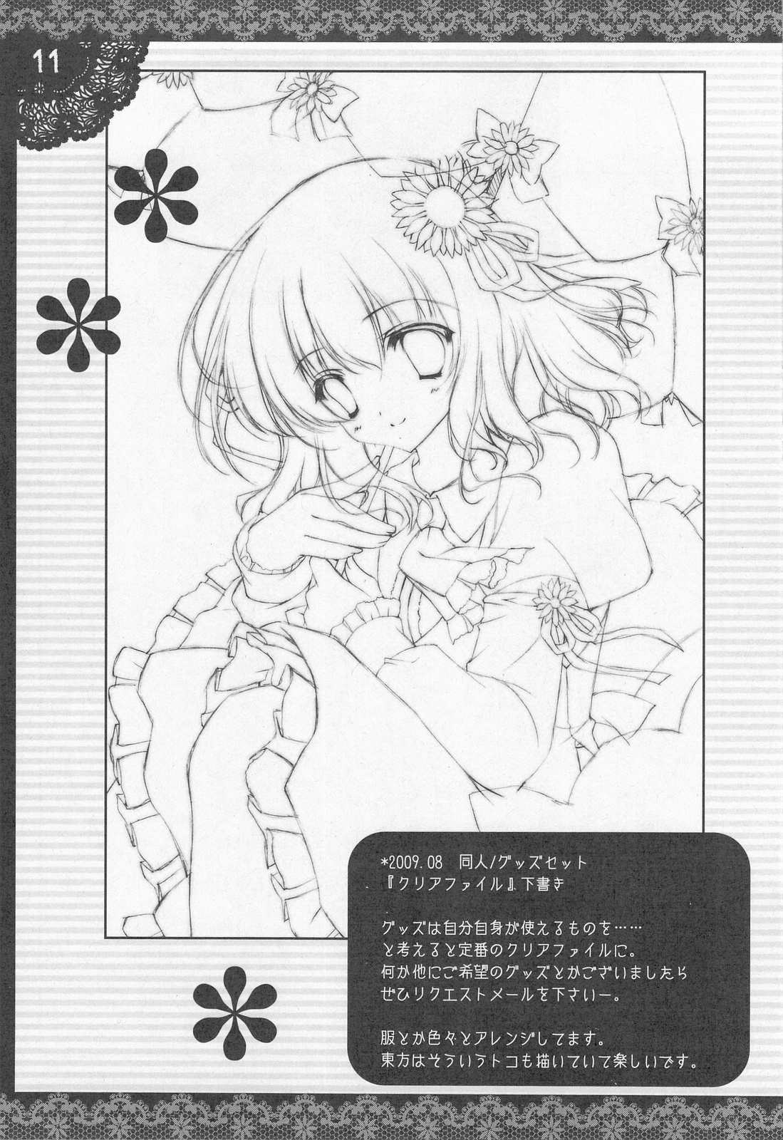 (C76) [Shigunyan (Shigunyan)] ShiguColle 12 (Various) page 10 full