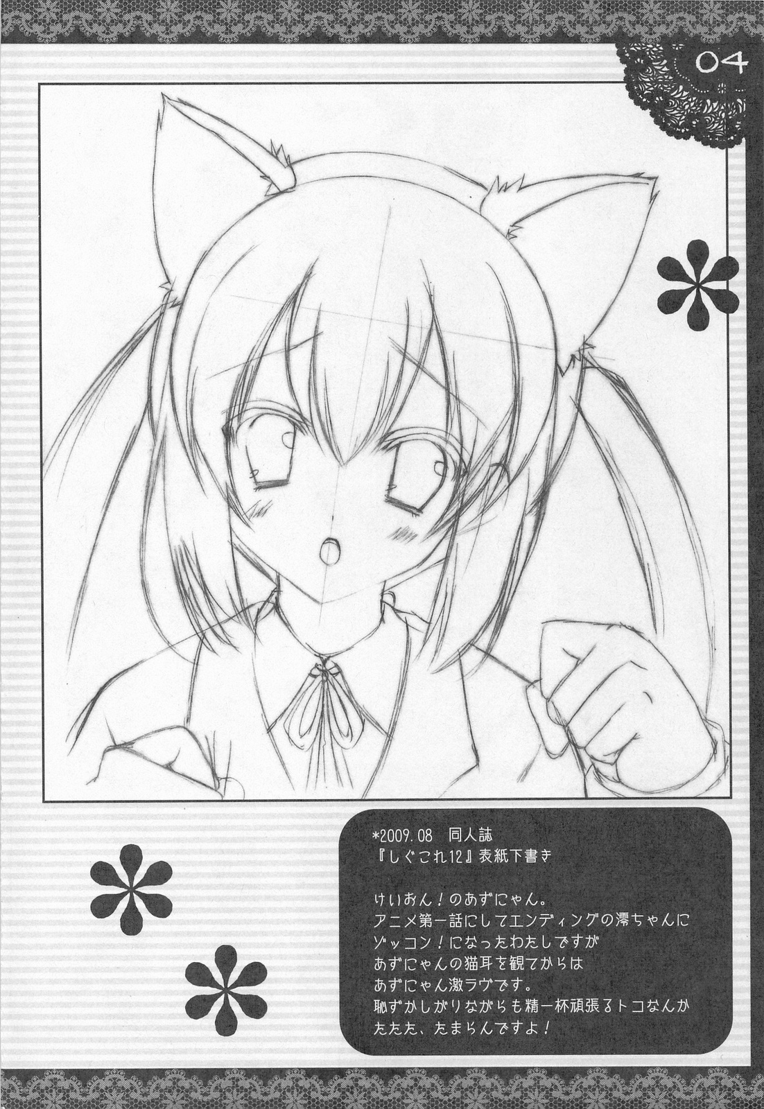 (C76) [Shigunyan (Shigunyan)] ShiguColle 12 (Various) page 3 full