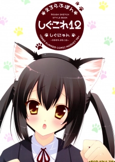 (C76) [Shigunyan (Shigunyan)] ShiguColle 12 (Various)