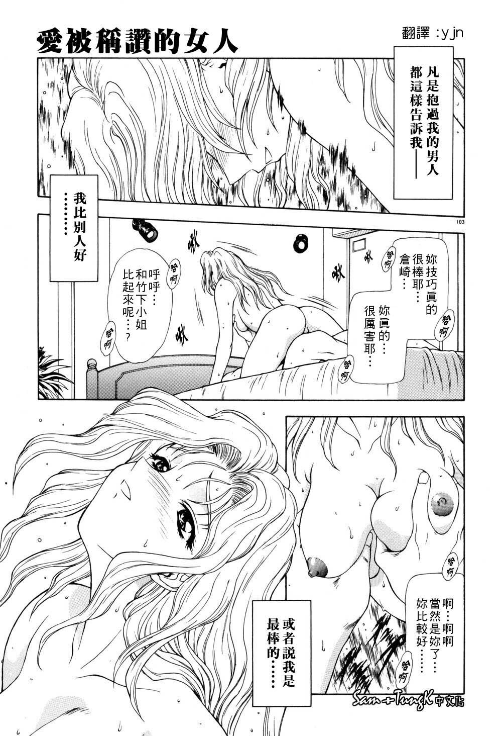 [Mukai Masayoshi] Inraku Yuugi [Chinese] page 102 full
