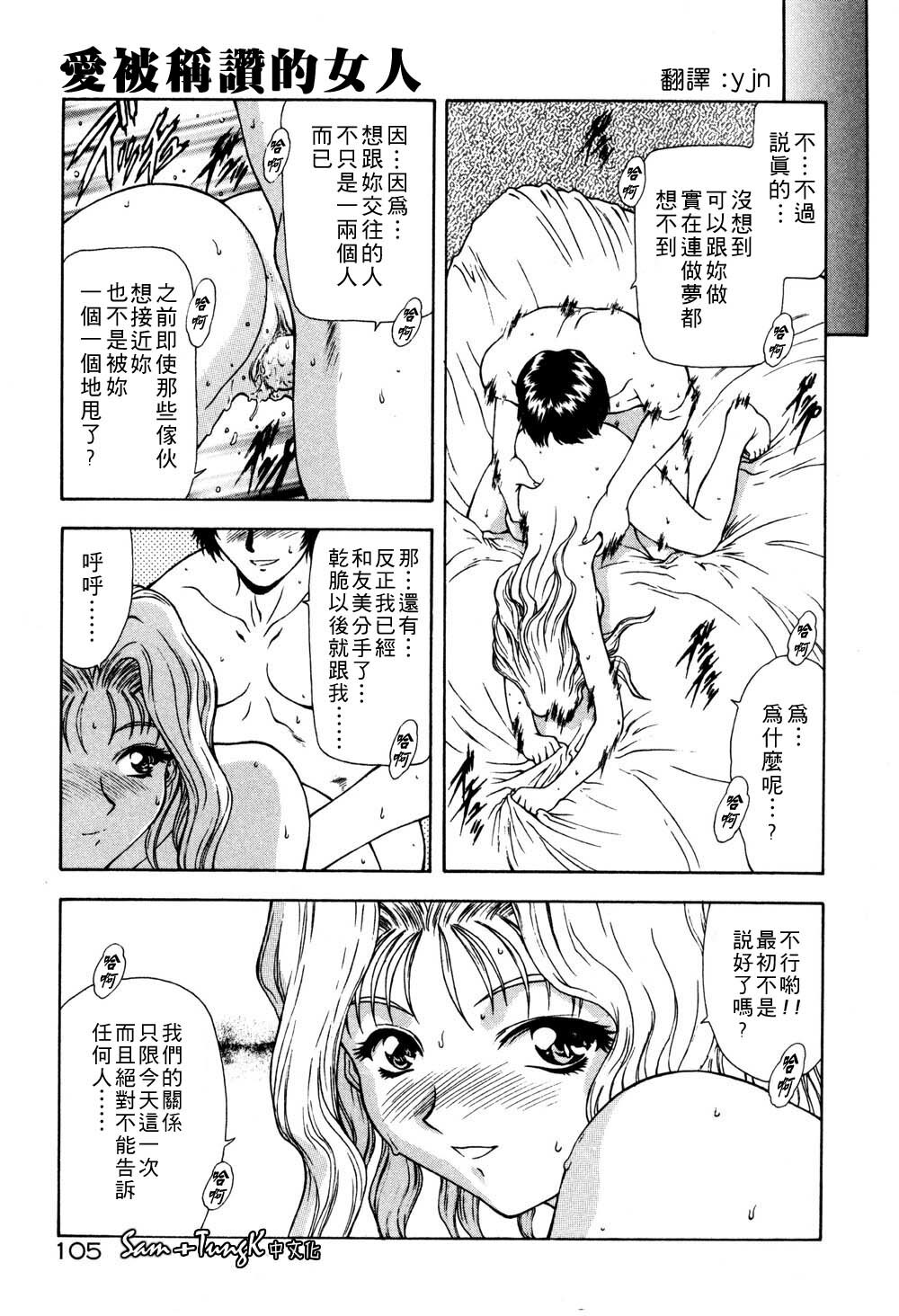 [Mukai Masayoshi] Inraku Yuugi [Chinese] page 104 full