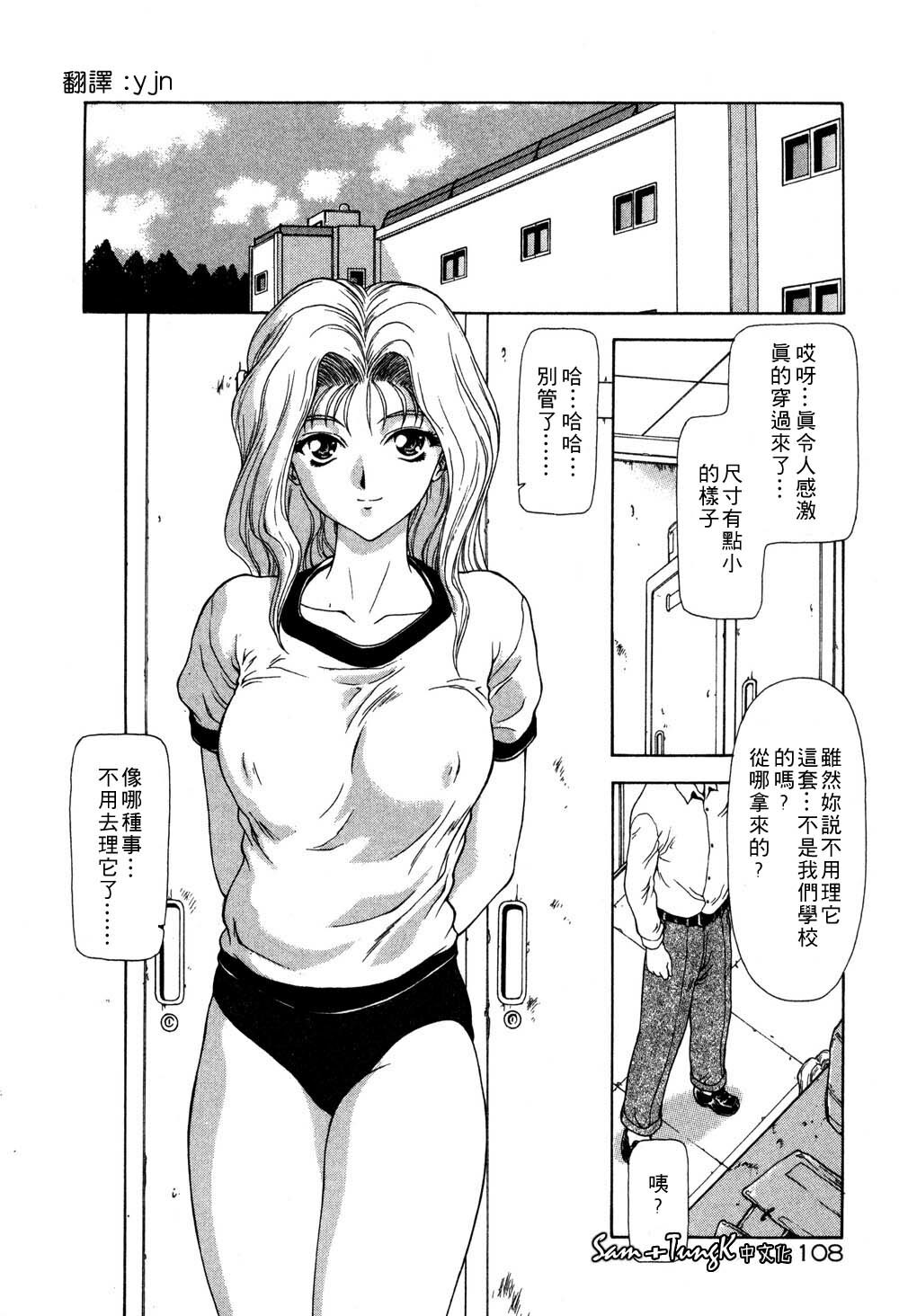 [Mukai Masayoshi] Inraku Yuugi [Chinese] page 107 full