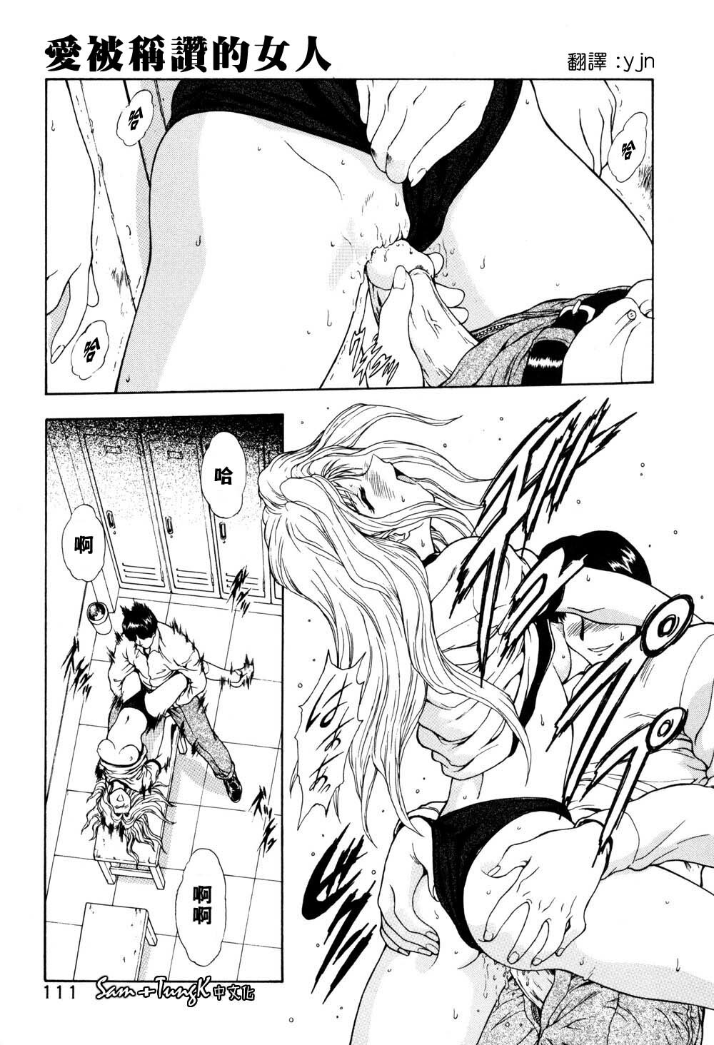 [Mukai Masayoshi] Inraku Yuugi [Chinese] page 110 full
