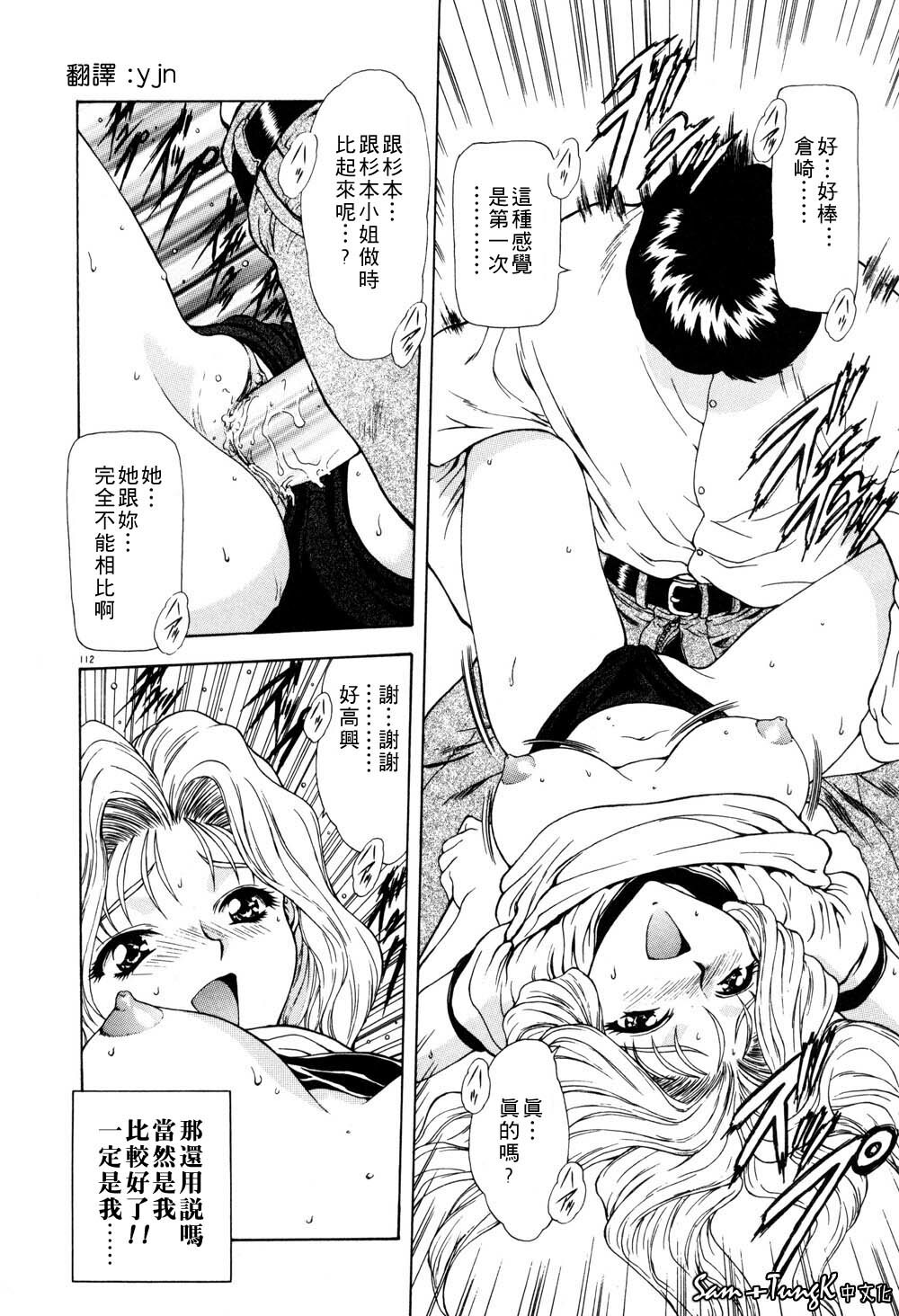 [Mukai Masayoshi] Inraku Yuugi [Chinese] page 111 full