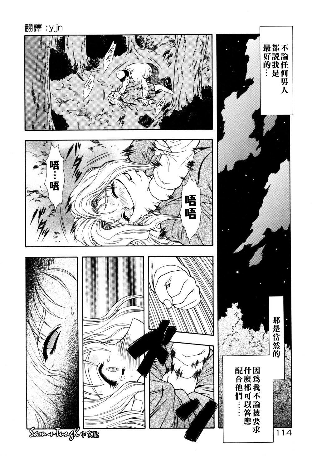 [Mukai Masayoshi] Inraku Yuugi [Chinese] page 113 full