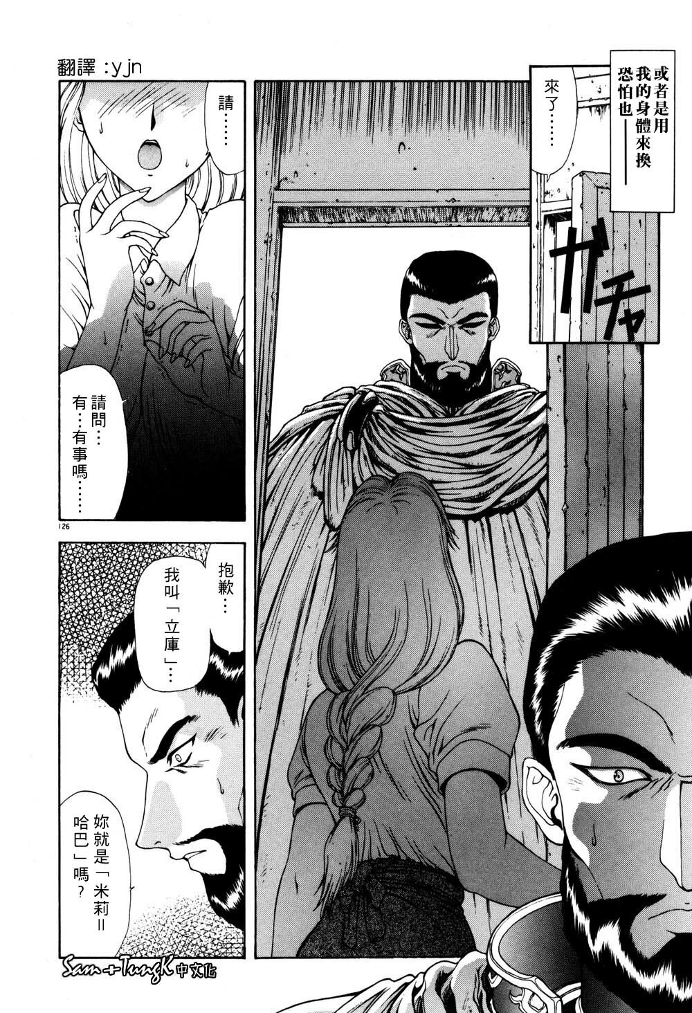[Mukai Masayoshi] Inraku Yuugi [Chinese] page 124 full
