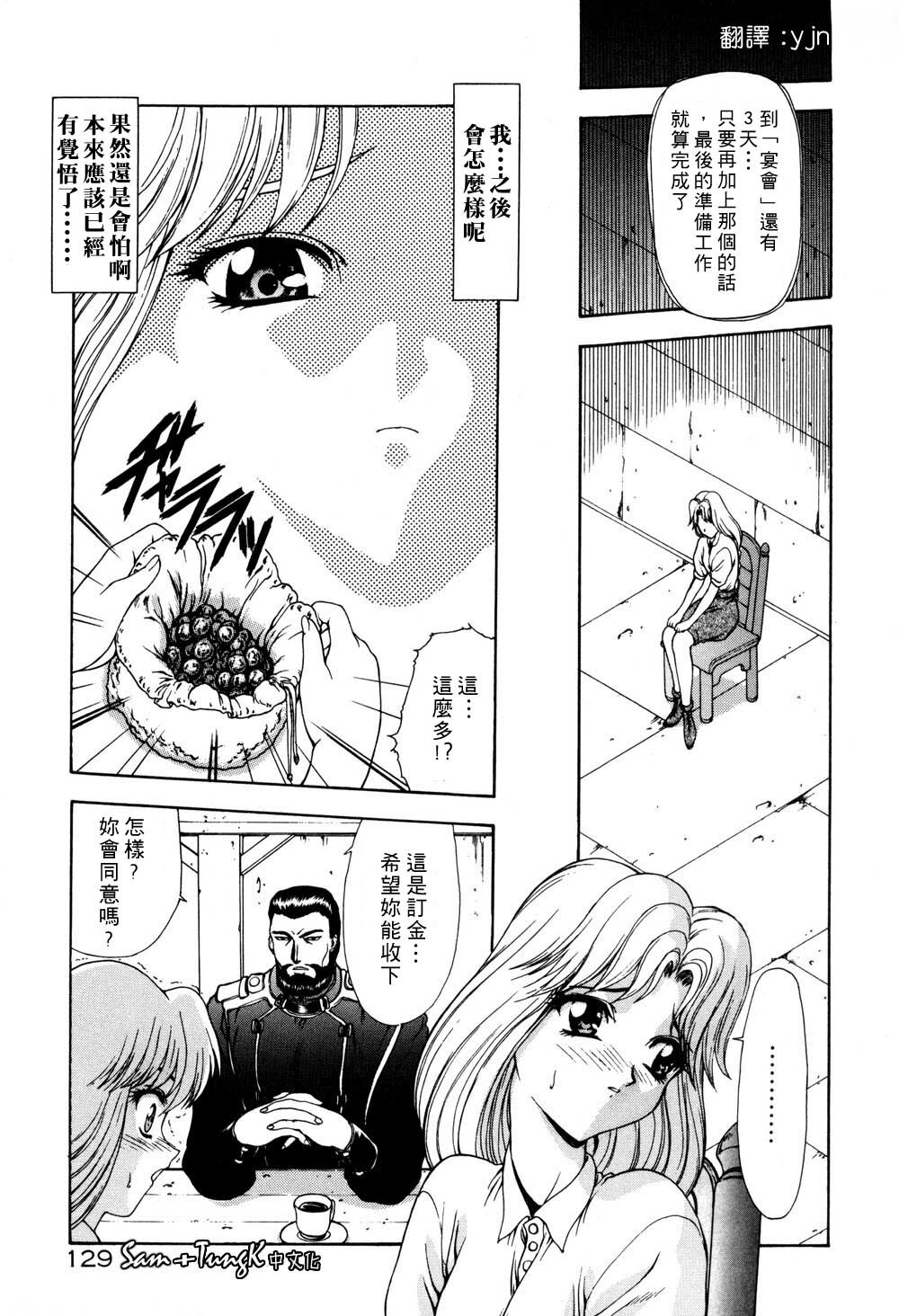 [Mukai Masayoshi] Inraku Yuugi [Chinese] page 127 full
