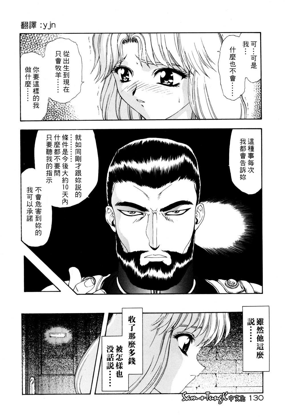 [Mukai Masayoshi] Inraku Yuugi [Chinese] page 128 full