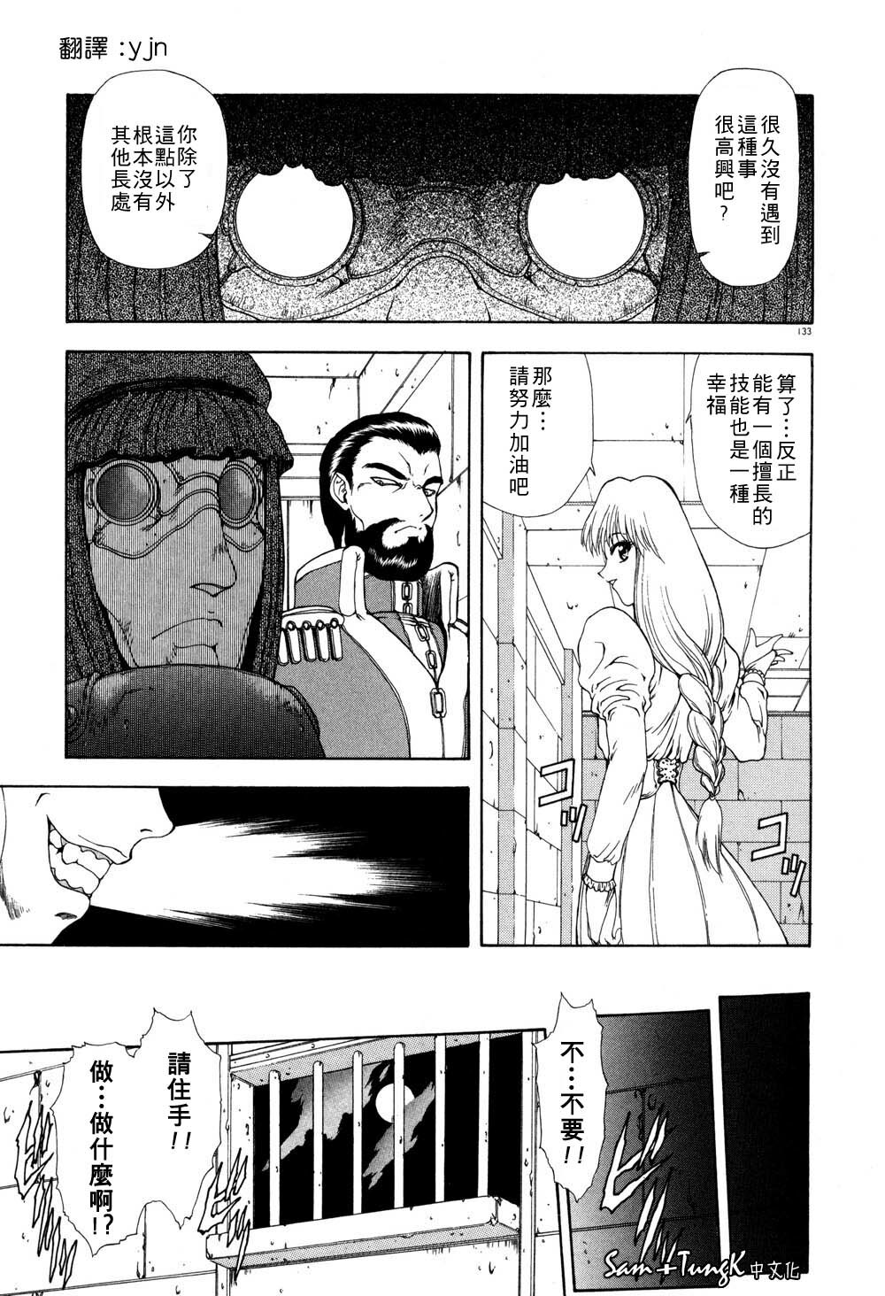 [Mukai Masayoshi] Inraku Yuugi [Chinese] page 131 full