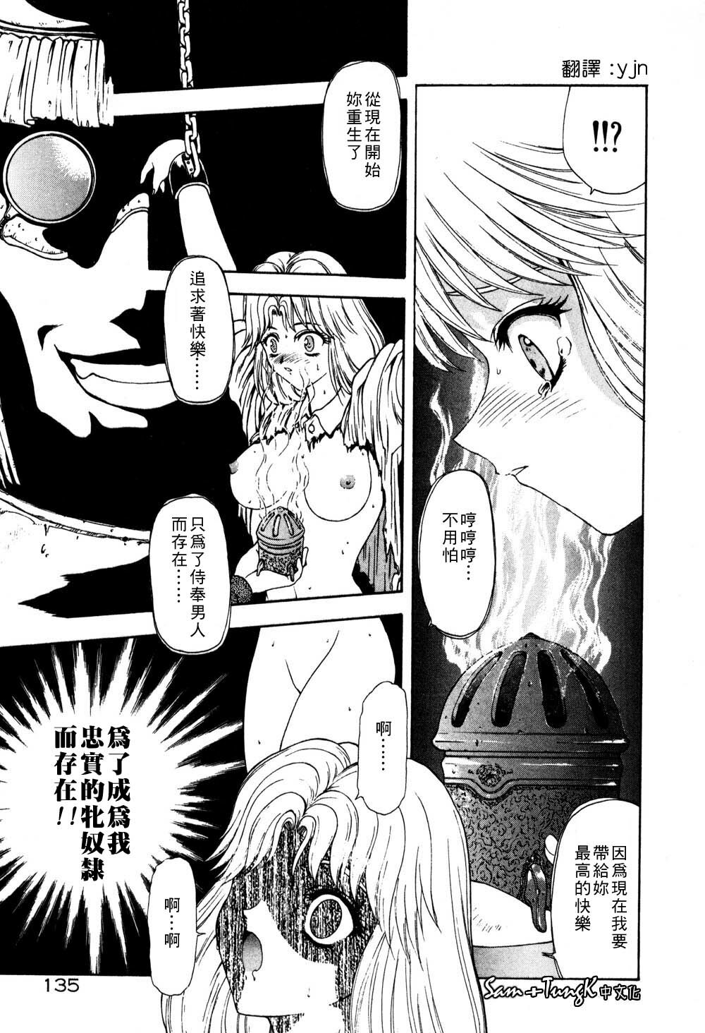 [Mukai Masayoshi] Inraku Yuugi [Chinese] page 133 full