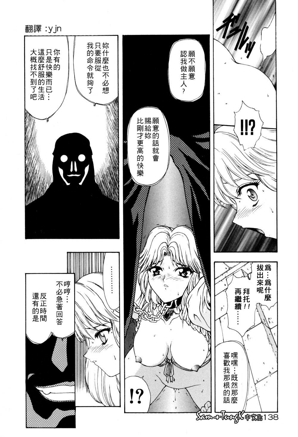 [Mukai Masayoshi] Inraku Yuugi [Chinese] page 136 full