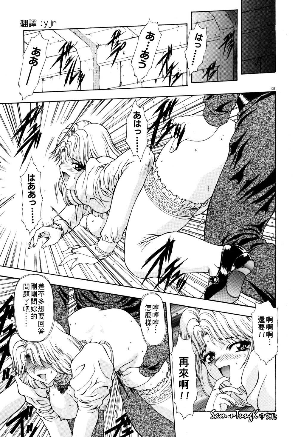 [Mukai Masayoshi] Inraku Yuugi [Chinese] page 137 full
