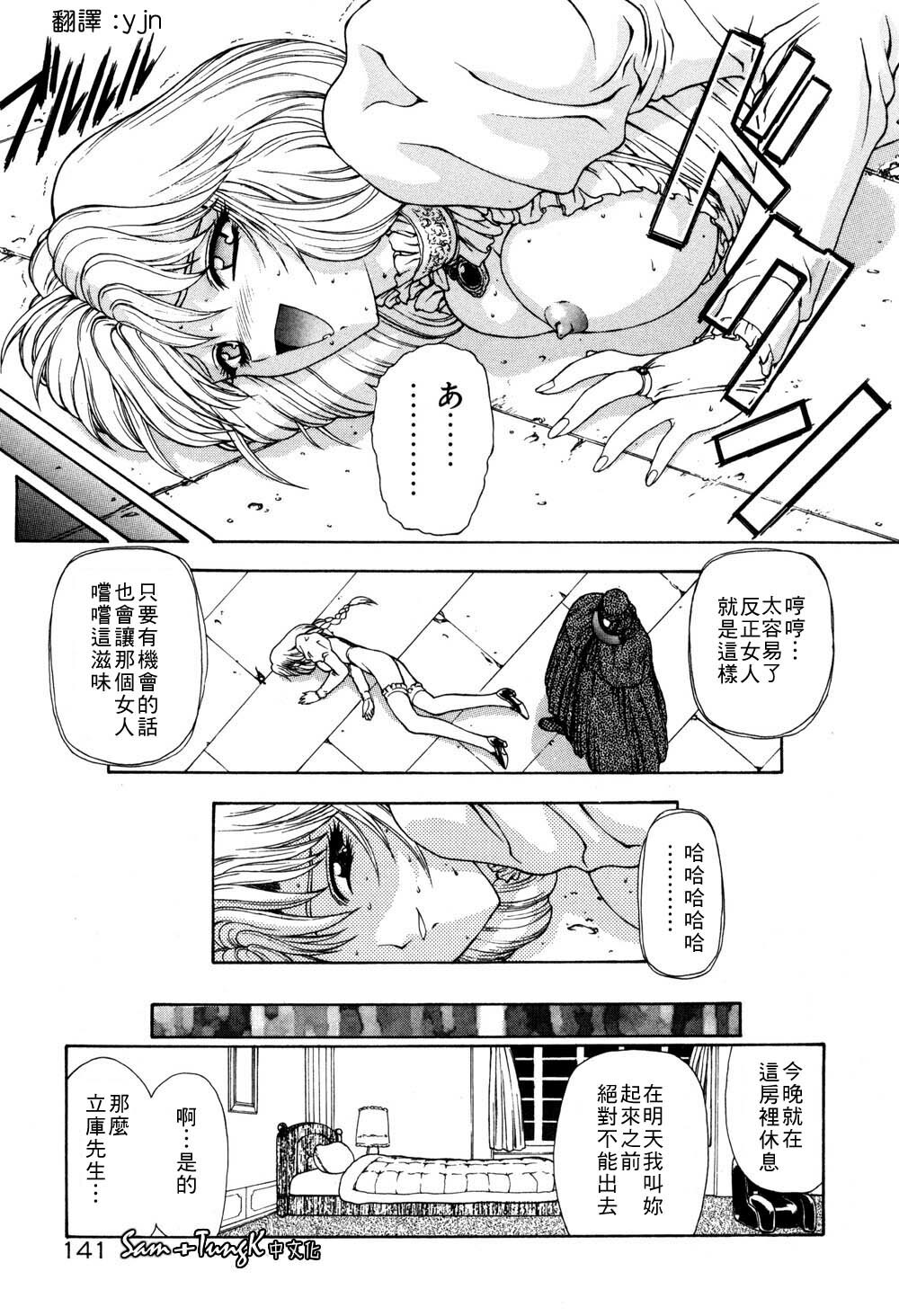 [Mukai Masayoshi] Inraku Yuugi [Chinese] page 139 full