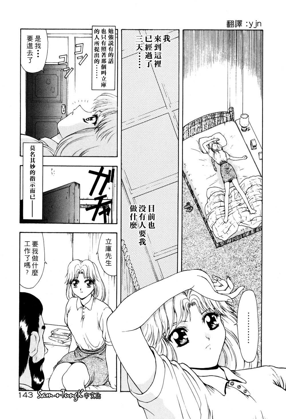 [Mukai Masayoshi] Inraku Yuugi [Chinese] page 141 full