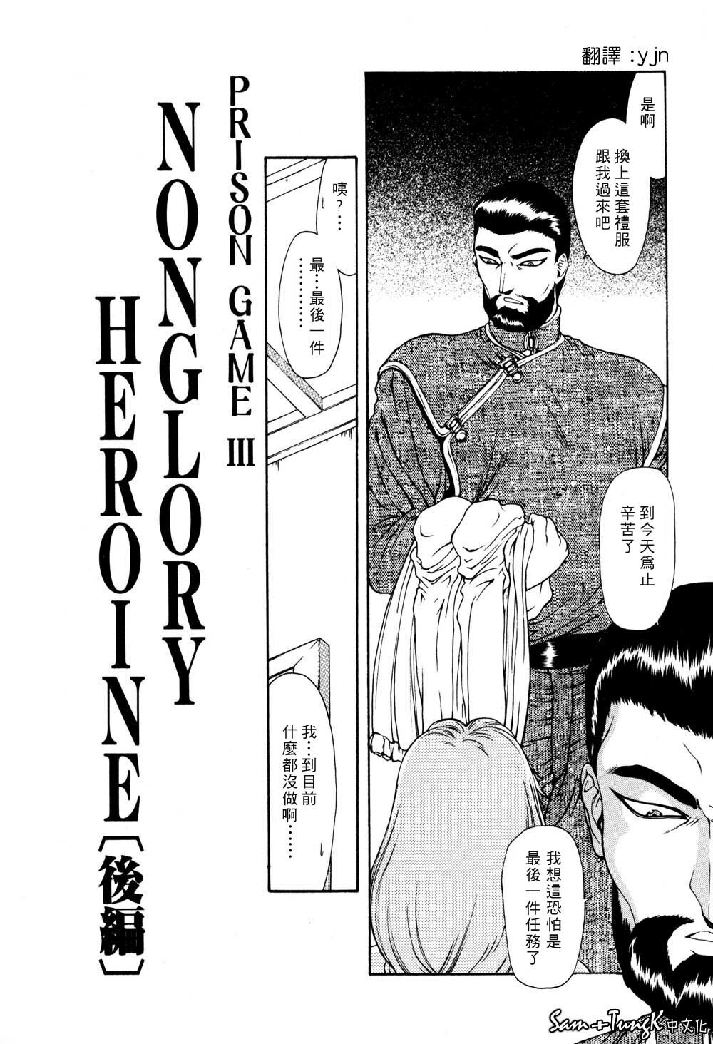[Mukai Masayoshi] Inraku Yuugi [Chinese] page 142 full