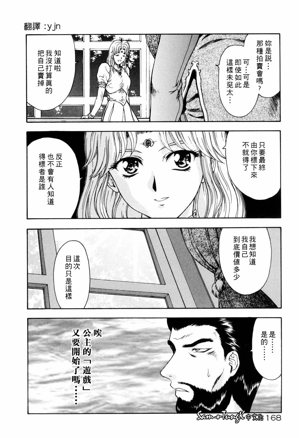 [Mukai Masayoshi] Inraku Yuugi [Chinese] page 164 full