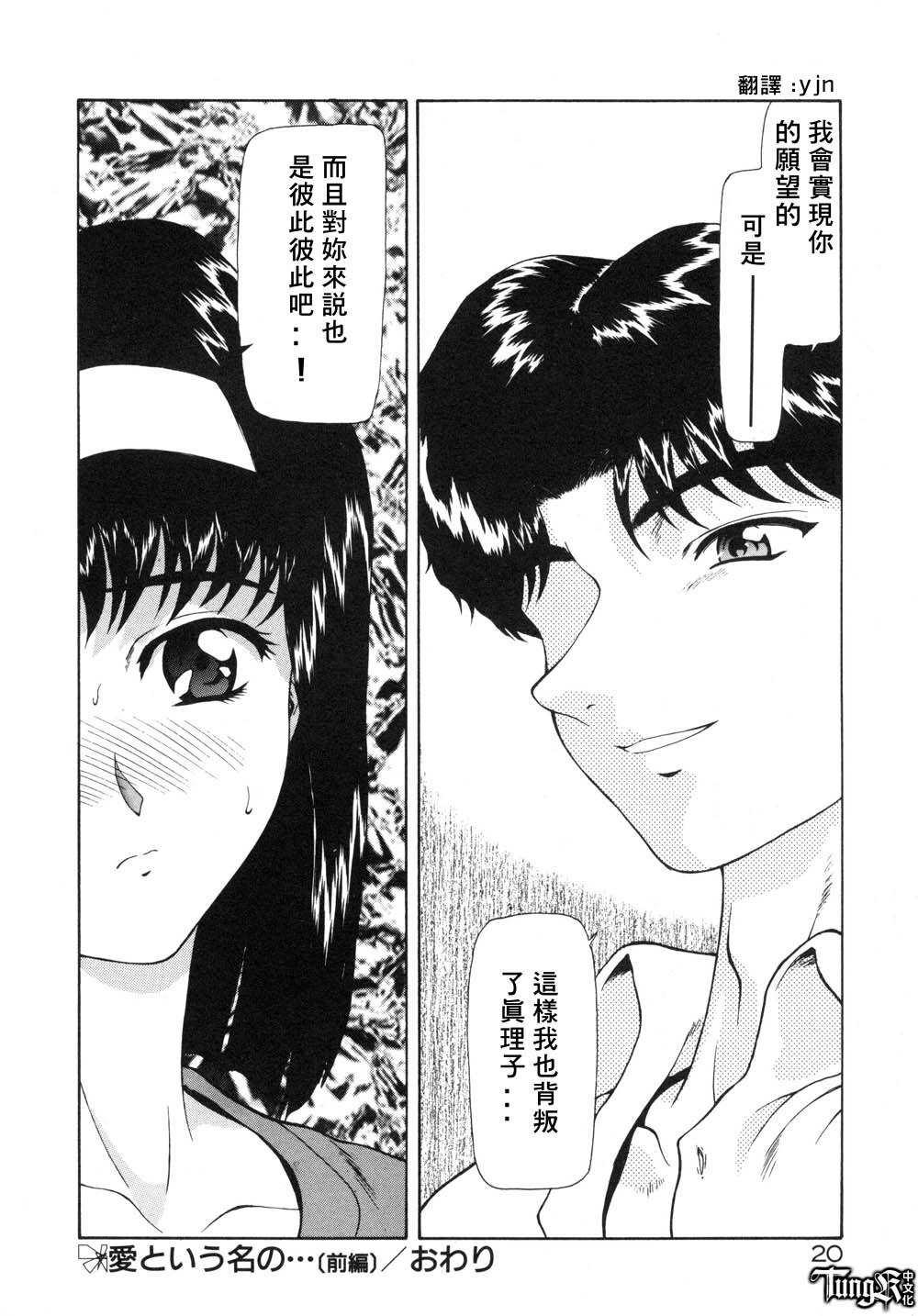 [Mukai Masayoshi] Inraku Yuugi [Chinese] page 21 full
