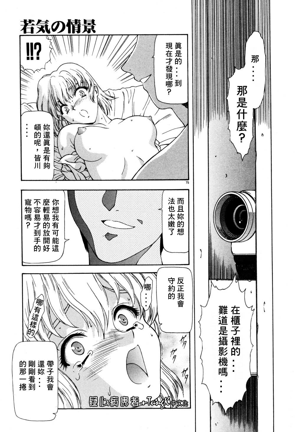[Mukai Masayoshi] Inraku Yuugi [Chinese] page 75 full