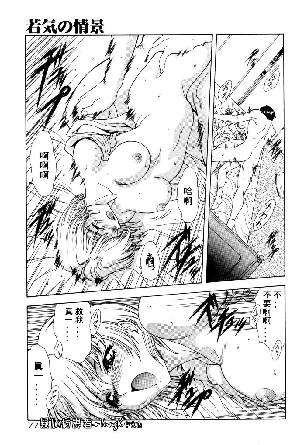 [Mukai Masayoshi] Inraku Yuugi [Chinese] page 77 full