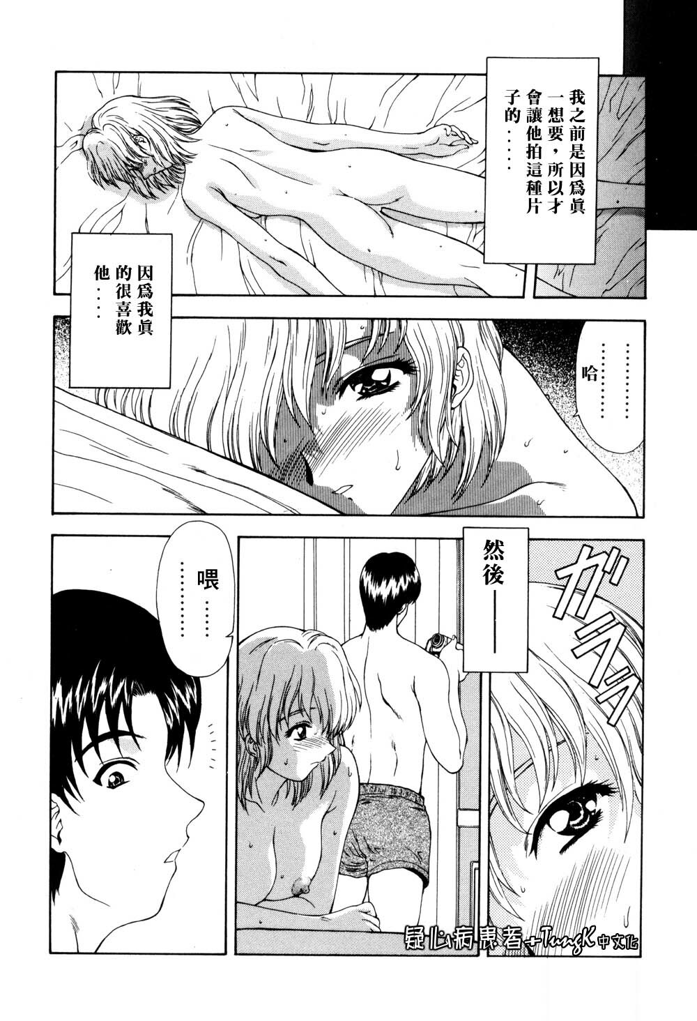 [Mukai Masayoshi] Inraku Yuugi [Chinese] page 80 full