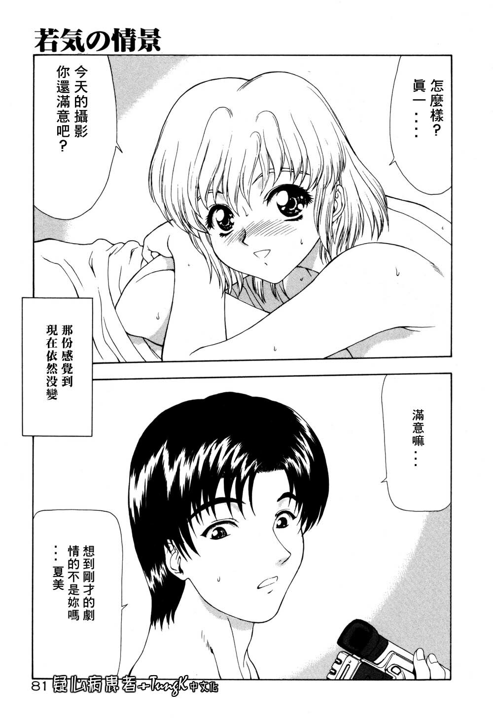 [Mukai Masayoshi] Inraku Yuugi [Chinese] page 81 full