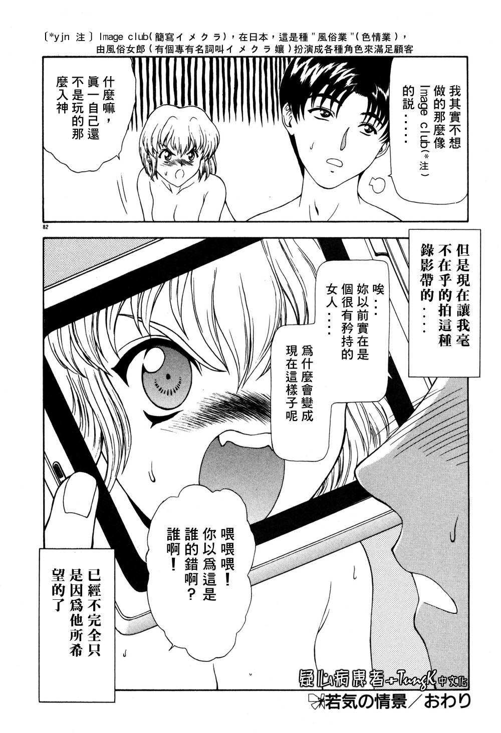 [Mukai Masayoshi] Inraku Yuugi [Chinese] page 82 full